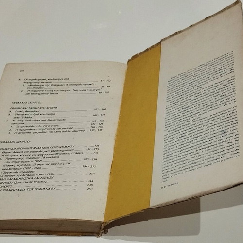 Book Sociology of Rebetiko used, Stathis Damianakos, 1976