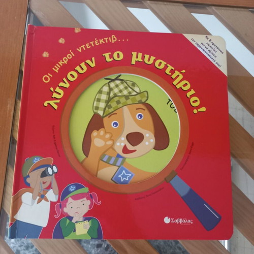 Oi Mikroi Ntetektiv children's book like new