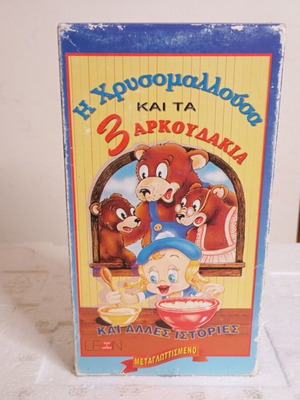 Video cassette Goldilocks and the 3 Bears like new, dubbed