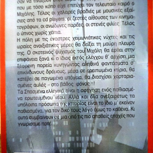 Spasmena Ellinika book like new