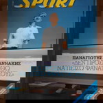  ΑΘΛΗΤΙΚΟ ΠΕΡΙΟΔΙΚΟ "SPORT",Νο 10,19 ΙΟΥΛΙΟΥ 2008.