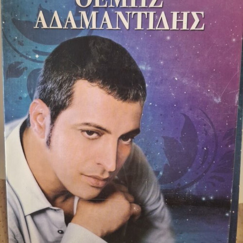 Θέμης Αδαμαντίδης CD μεταχειρισμένο, λαϊκό, ελληνική έκδοση 2011, 4 CD
