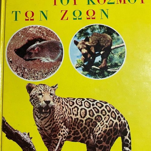 The Wonders of the Animal World used book by Walt Disney
