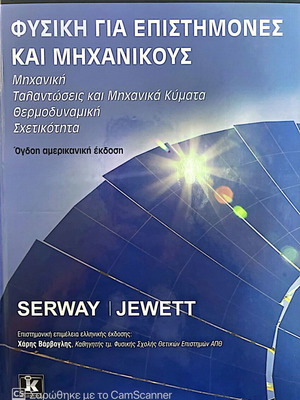 Physics for Scientists and Engineers 8th Edition New