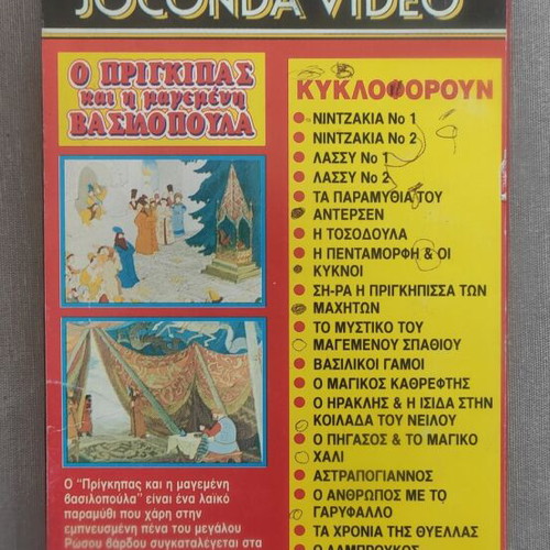 VHS Video Cassette The Prince and the Enchanted Princess like new, dubbed