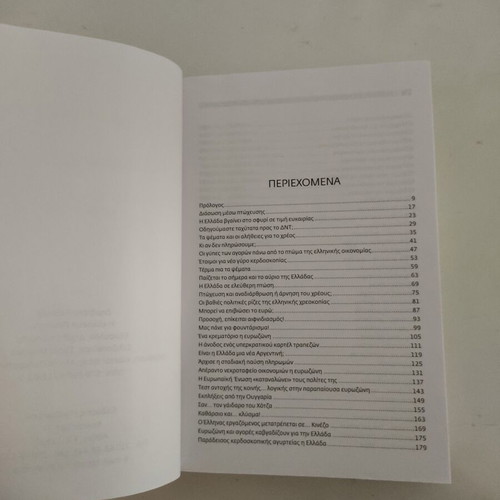 Dimitris Kazakis I Elliniki Pompia book like new, sciences