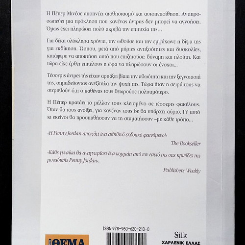 Penny Jordan Power Play book used