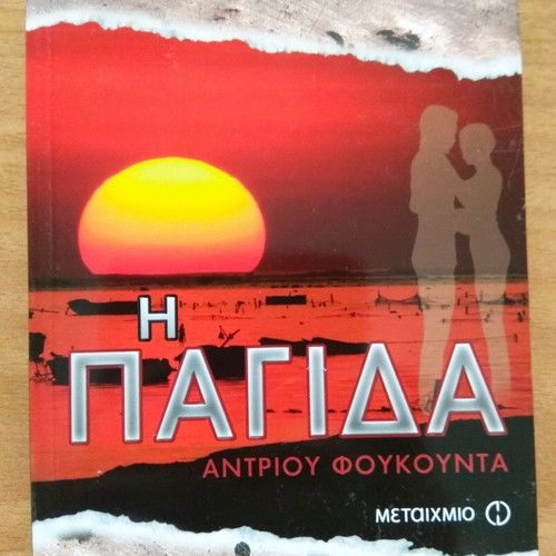 Fukuda Young Adult Literature Trilogy used