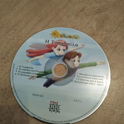 CD I Tosodoula used, children