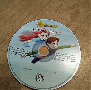 CD Παιδικό