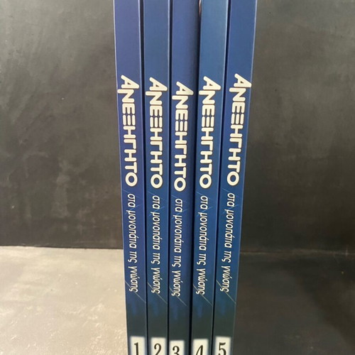 Anexigito Paths of Knowledge 5-Volume Set like new