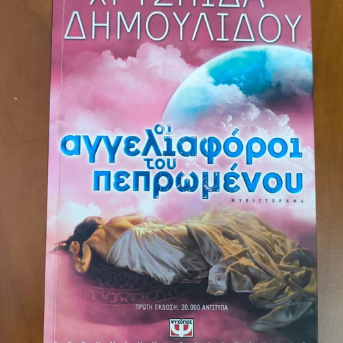 Books by Chrysa Dimoulidou new, various titles part 3