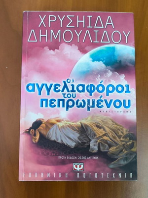 Books by Chrysa Dimoulidou new, various titles part 3