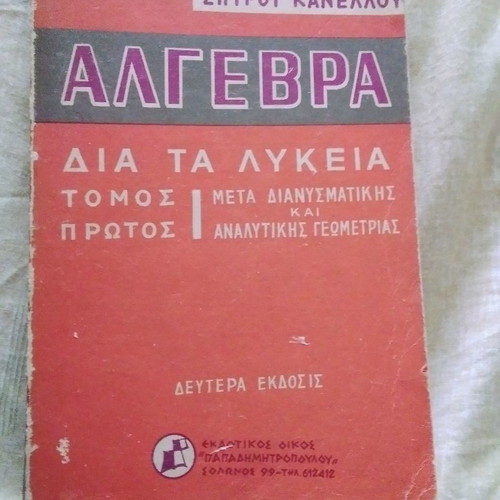 Algebra for High Schools textbook like new, Greek language