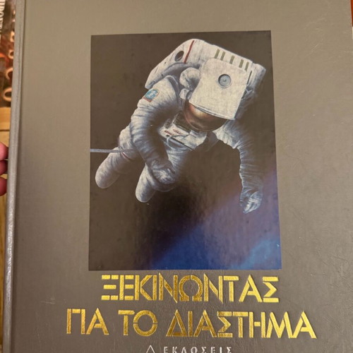 Encyclopedia about space new