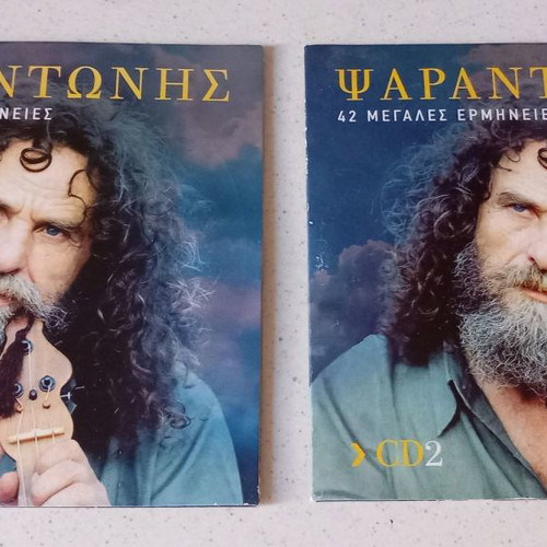 Psarantonis 42 Megales Ermineies CD used, set of 2