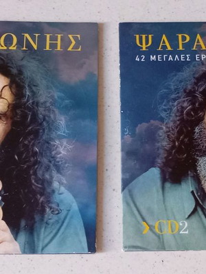 Psarantonis 42 Megales Ermineies CD used, set of 2