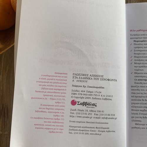 Language Exercises in Greek by Xenophon for 1st Lyceum, like new