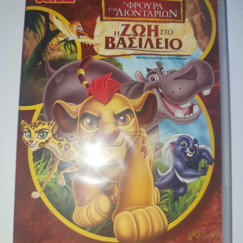 The Lion Guard trilogy 3DVD dubbed like new