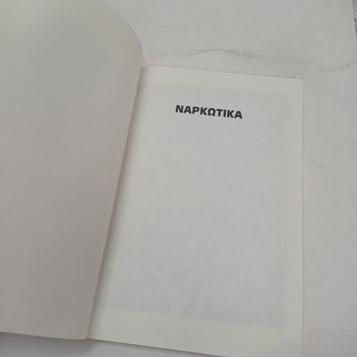 Book Narkotika Enimerosi - Prolipsi used, Anastasia Peristeraki