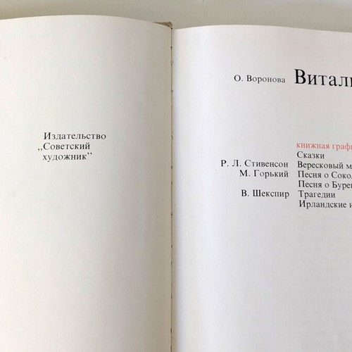 Vitaly Volovich Book Graphics art book used, Russian language