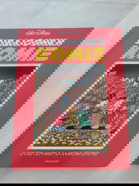 Βιβλιοθηκη Κομιξ 1