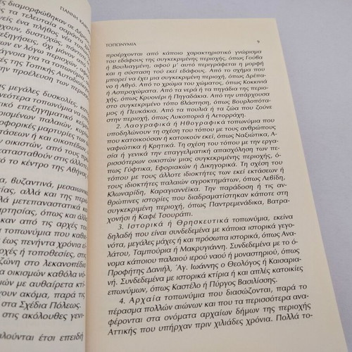 Toponymia tis Athinas, tou Peiraia kai ton Perichoron book by Giannis Kairofylas