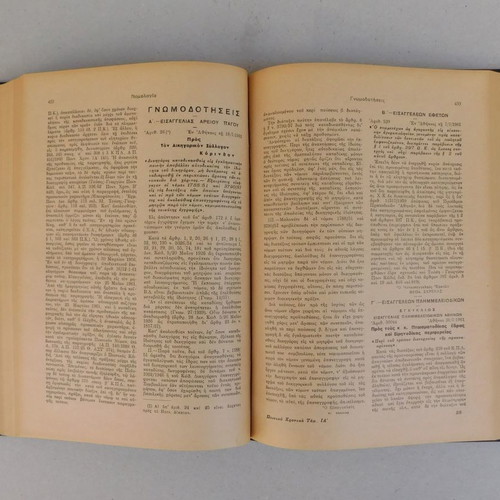 Ποινικά Χρονικά 1961 με φθαρμένη εξωτερική επιφάνεια