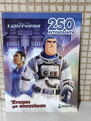 Lightyear Book Ready for Takeoff 2022 new