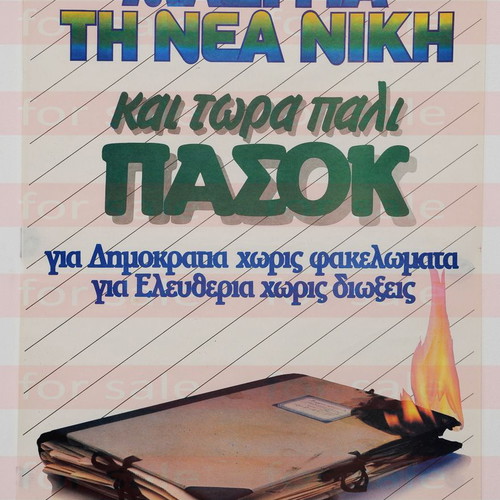 PASOK 1985 Poster «For Democracy Without Files» Like New