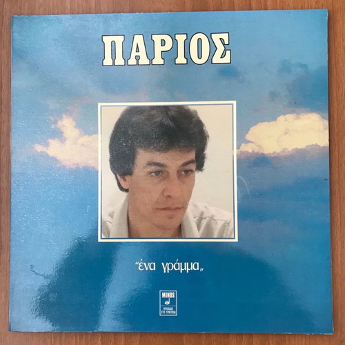 Giannis Parios Ena Gramma LP like new, laiko