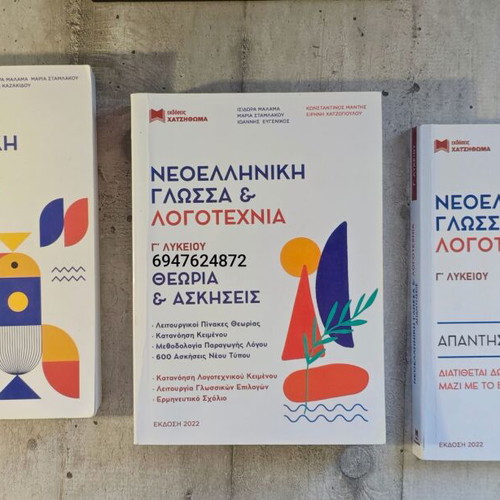 G Lykeiou Study Guides like new for Science Direction