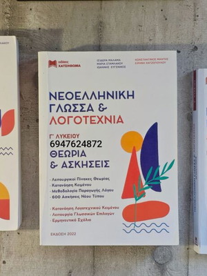 G Lykeiou Study Guides like new for Science Direction