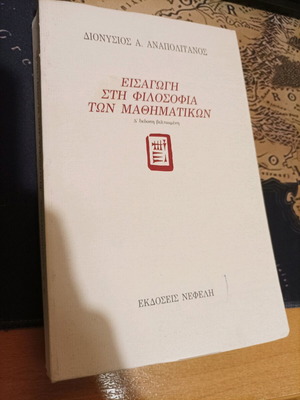 Introduction to the Philosophy of Mathematics Dionysios Anapolitanos like new