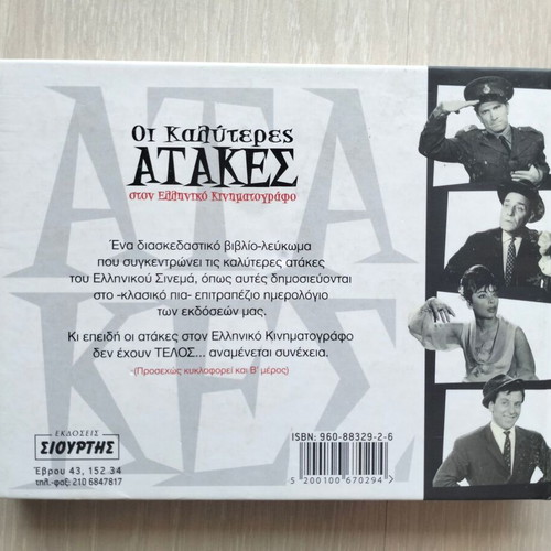 The Best Quotes in Greek Cinema book used