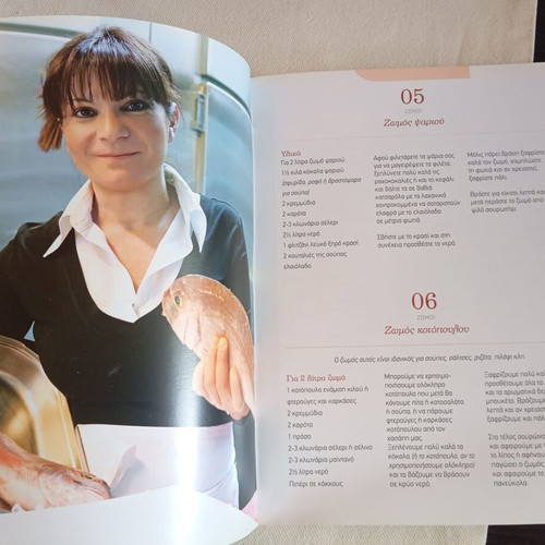 Cookbook Stin Kouzina Me Tin Argyro like new, Greek language