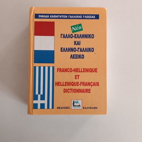 Franco-Hellenic and Hellenic-Franco Dictionary like new