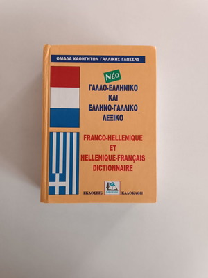 Franco-Hellenic and Hellenic-Franco Dictionary like new