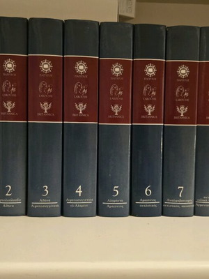 Εγκυκλοπαίδεια Πάπυρος Larousse Britannica σαν καινούργια, 56 τόμοι + 1 τόμος λεξικό