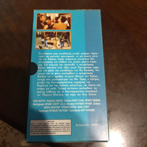 Code of Silence videotape used