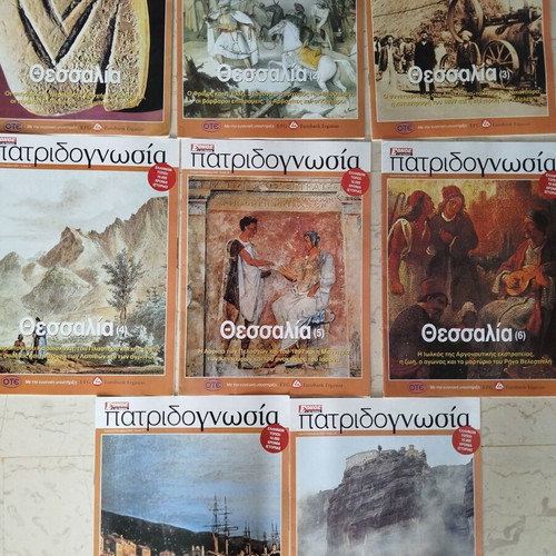 Patridognosia magazines like new, pack of 8 for Thessaly