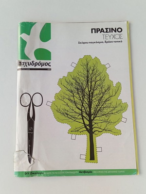 Environmental magazine used, cover torn