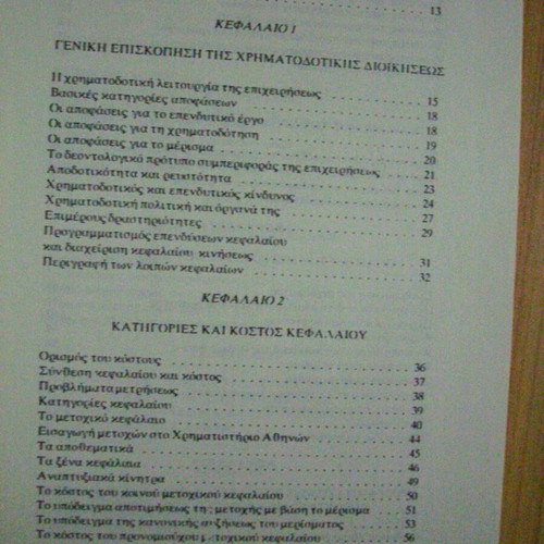 Financial Management like new, Ioannis Tzoannou, 1993 edition