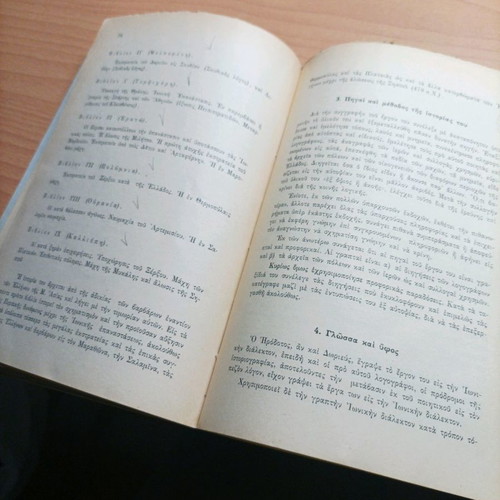 Ancient Greek Grammar Book used, 2nd improved edition