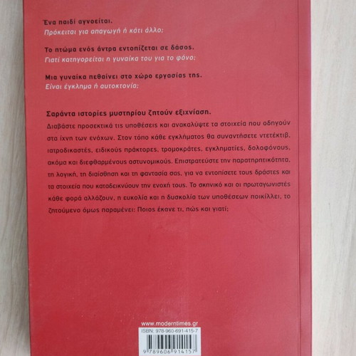 Book Istories Mystiriou like new