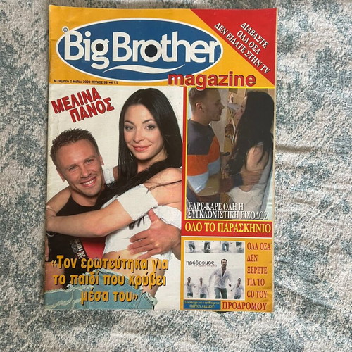 Big Brother magazines used, pack of 22 issues