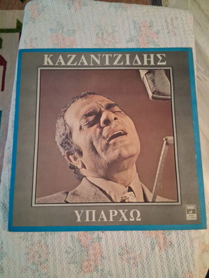 Καζαντζίδης Υπάρχω βινύλιο, λαϊκό