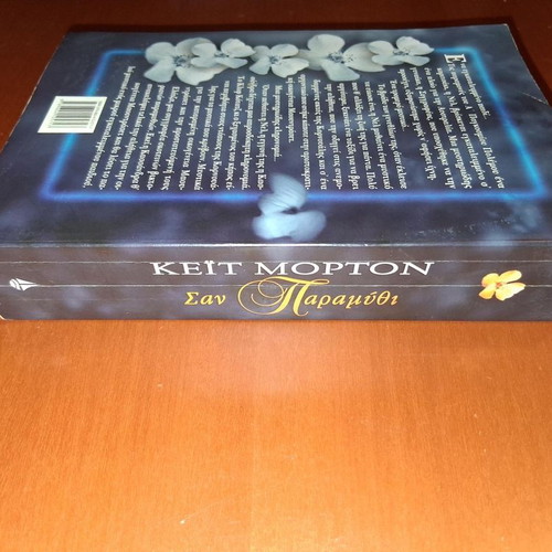 The Forgotten Garden by Kate Morton like new, Greek edition