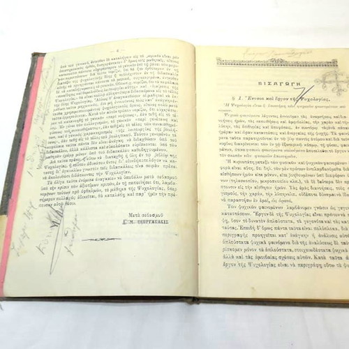 Stoicheia Empeirikis Psychologias by D.M. Georgakakis, 1913 edition
