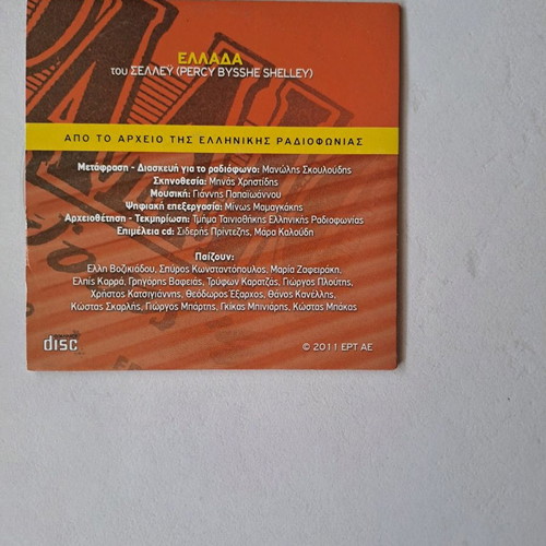 Radio ERT-Greece CD used